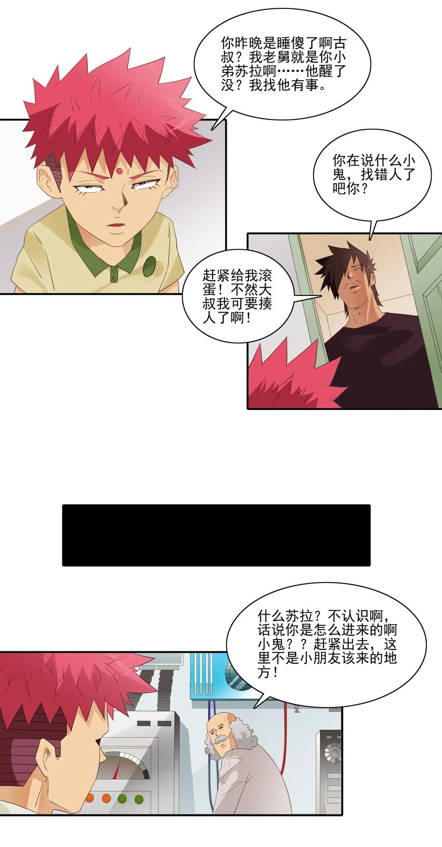 《杀手古德》1806 没救了 第11页