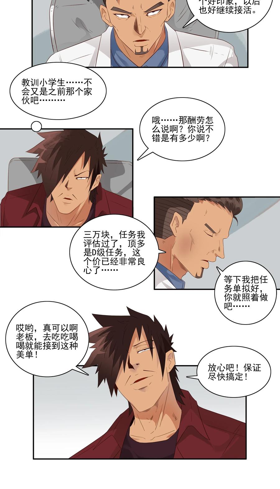 《杀手古德》1807 良心价 第5页