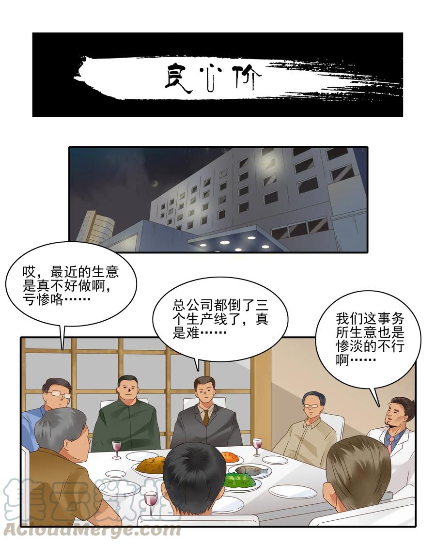 《杀手古德》1807 良心价 第1页