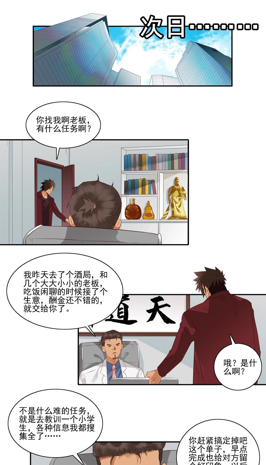 《杀手古德》1807 良心价 第4页