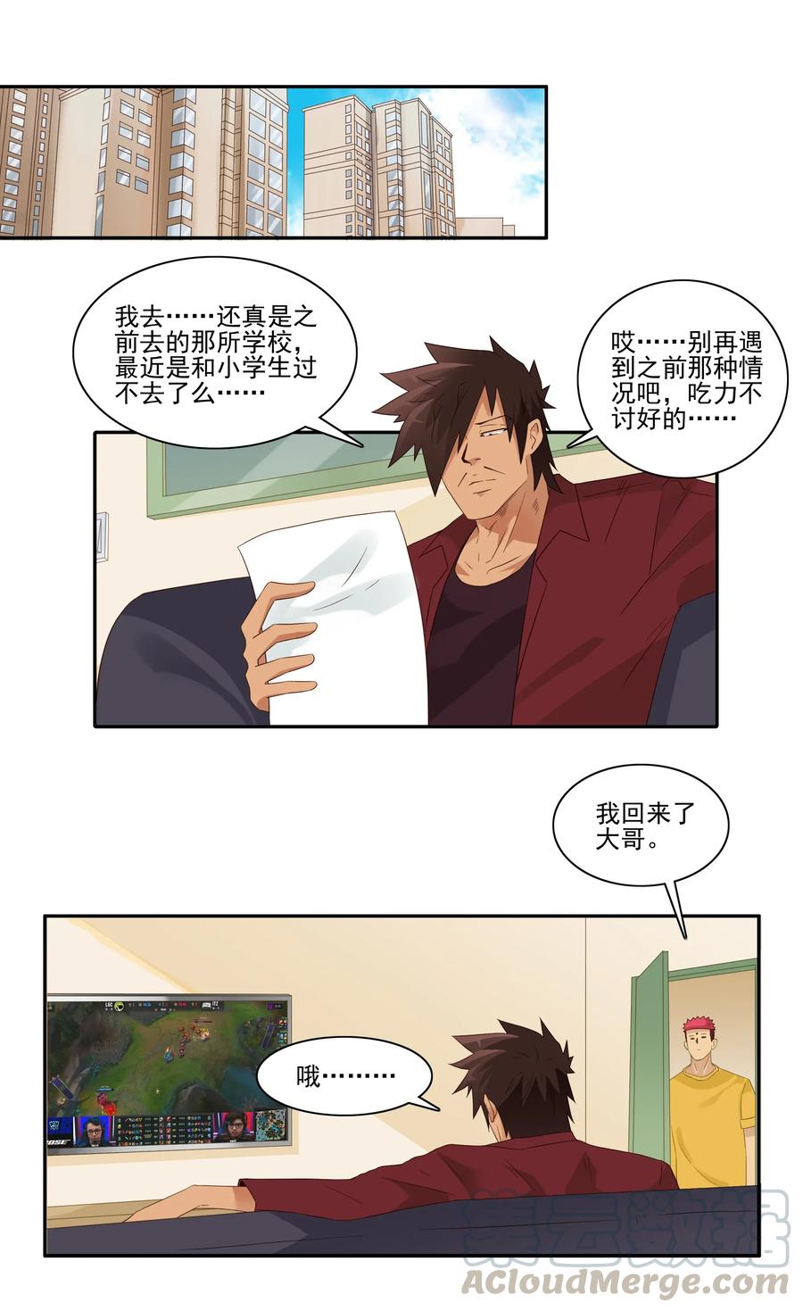 《杀手古德》1807 良心价 第6页