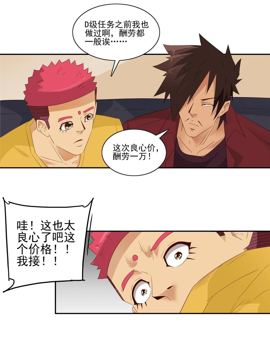 《杀手古德》1807 良心价 第8页