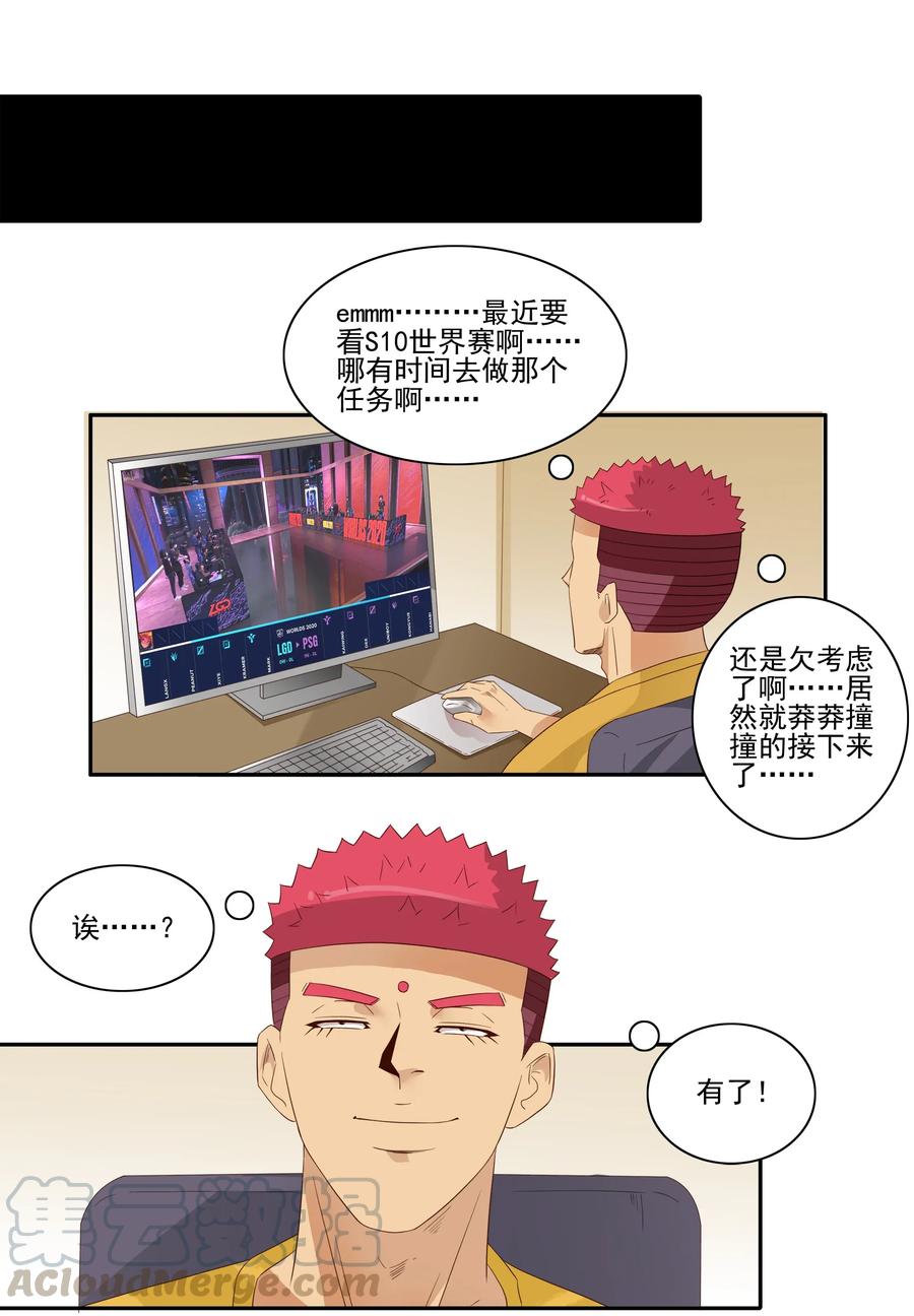 《杀手古德》1807 良心价 第9页