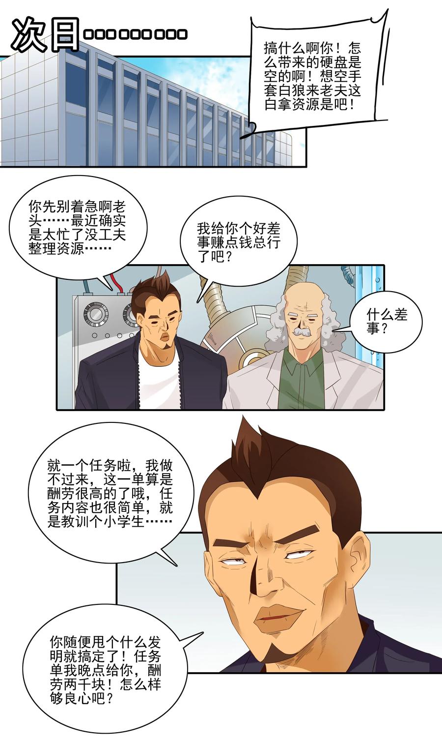 《杀手古德》1807 良心价 第11页