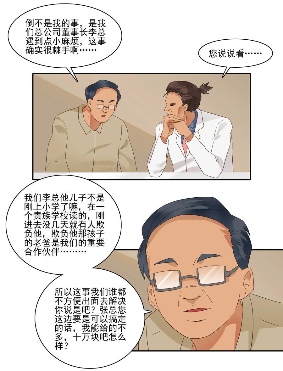 《杀手古德》1807 良心价 第2页