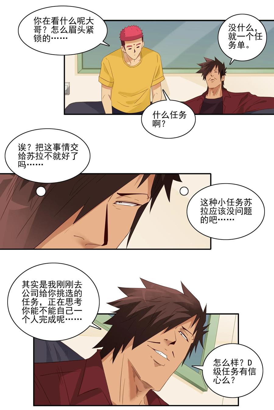 《杀手古德》1807 良心价 第7页