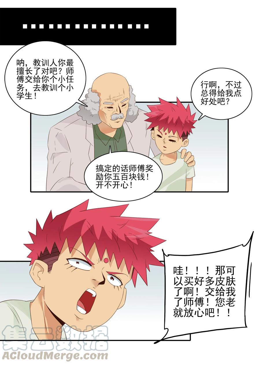 《杀手古德》1807 良心价 第12页