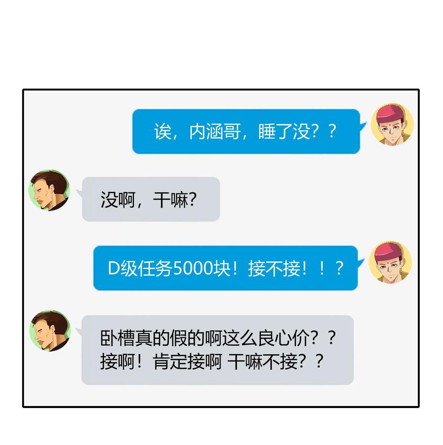 《杀手古德》1807 良心价 第10页