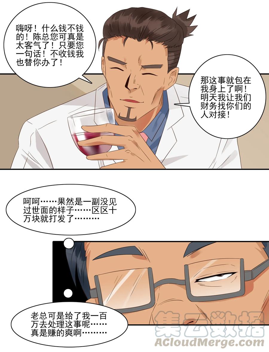 《杀手古德》1807 良心价 第3页