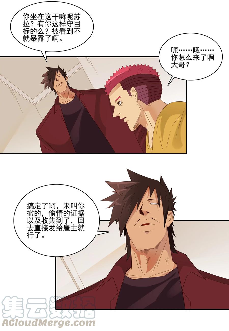 《杀手古德》1808 命运的邂逅 第7页