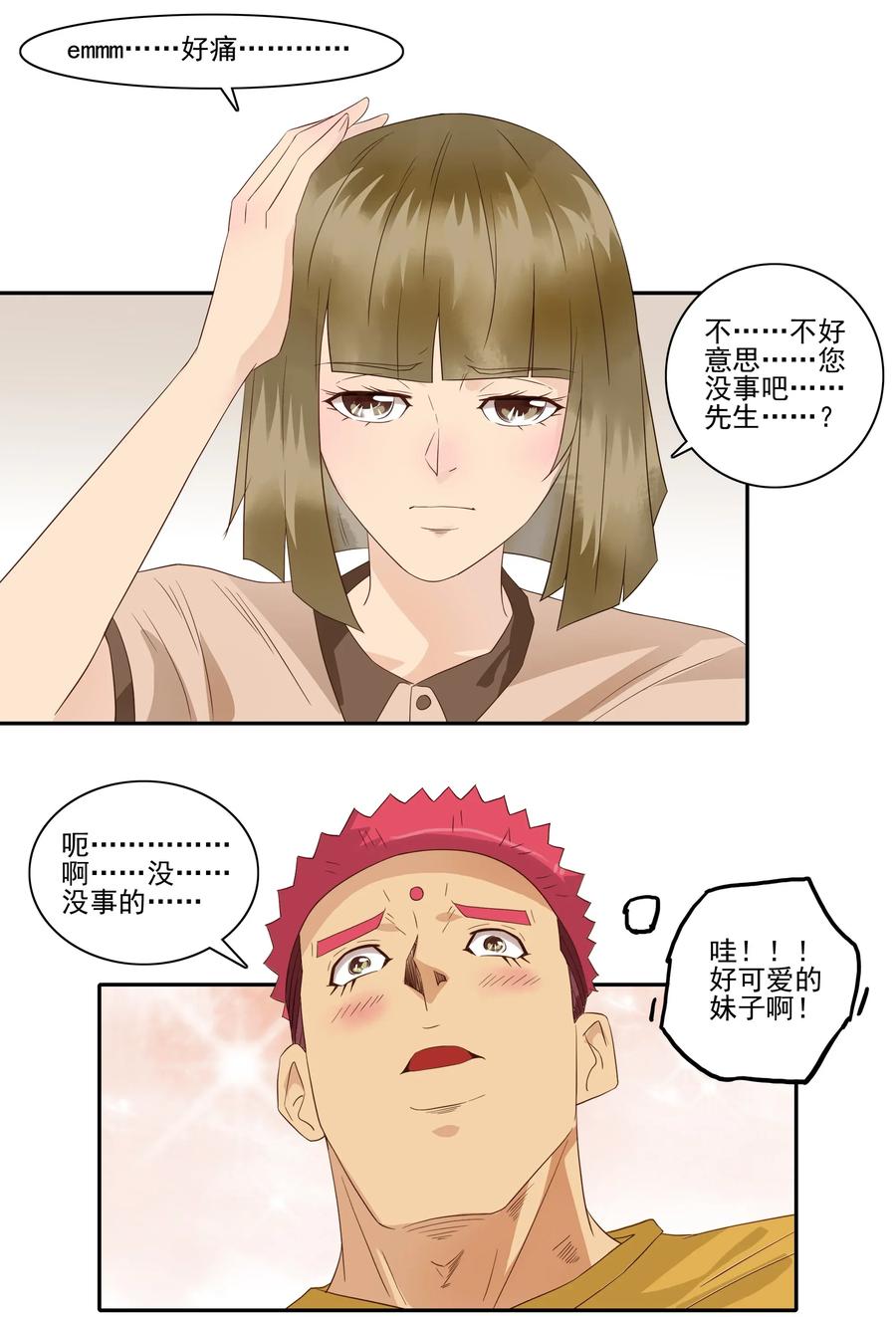 《杀手古德》1808 命运的邂逅 第6页