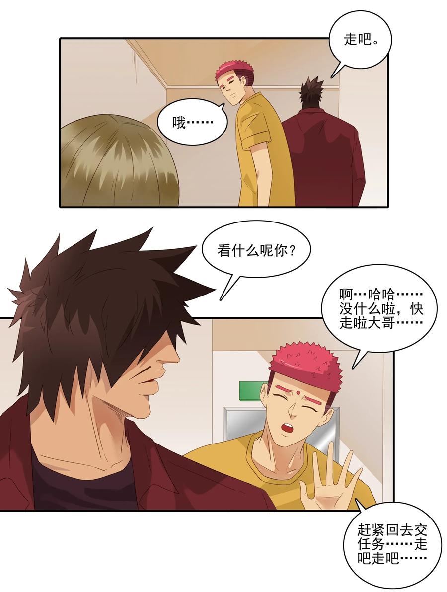《杀手古德》1808 命运的邂逅 第8页