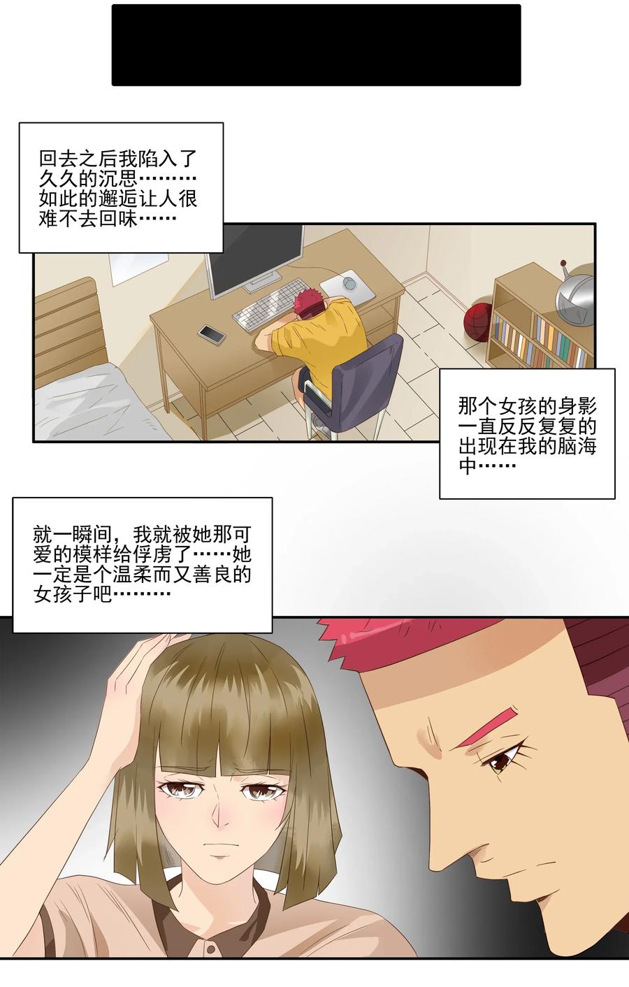 《杀手古德》1808 命运的邂逅 第9页