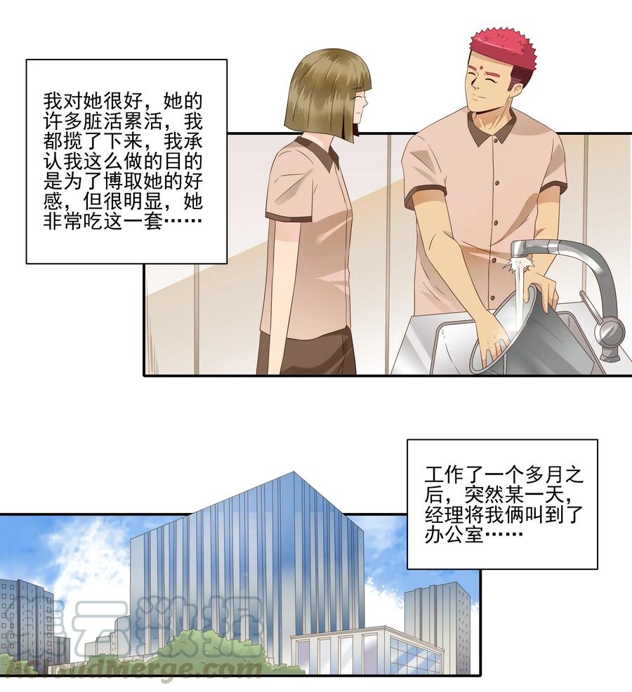 《杀手古德》1808 命运的邂逅 第13页