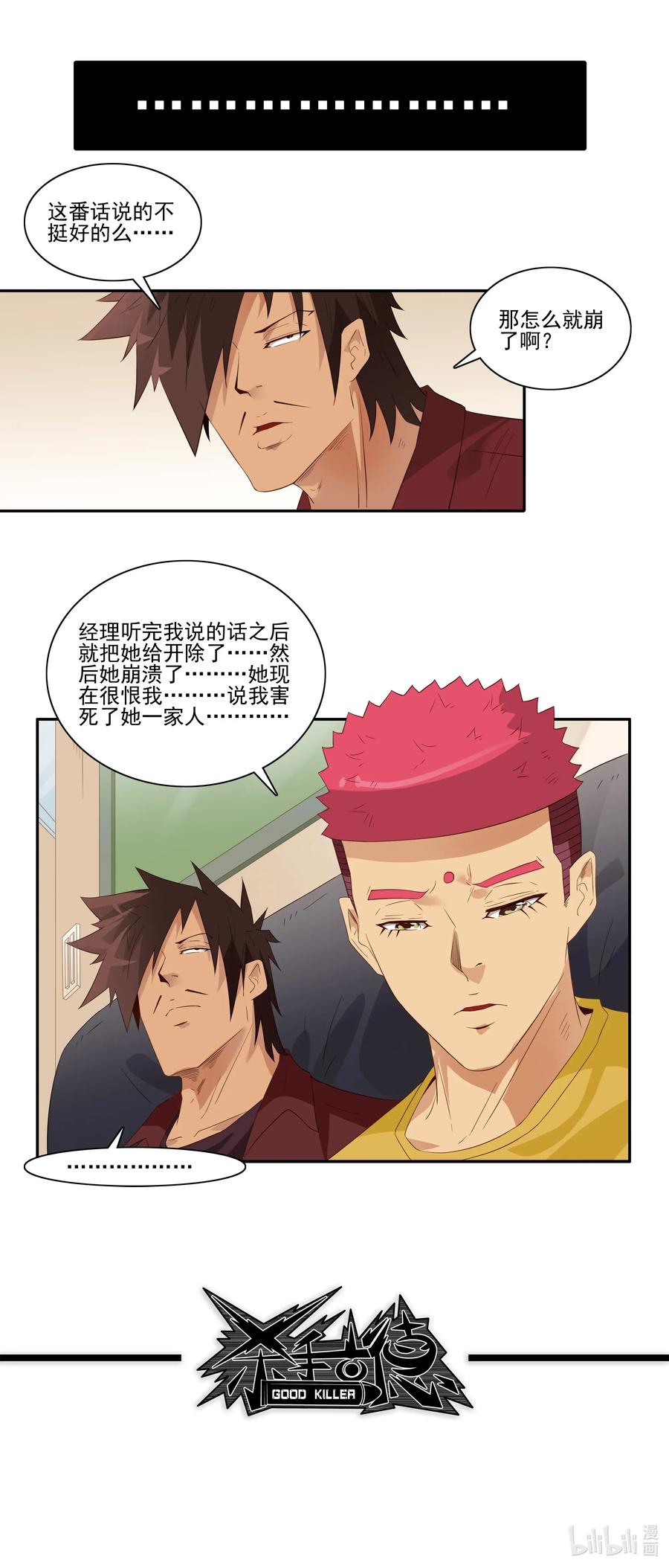 《杀手古德》1808 命运的邂逅 第15页