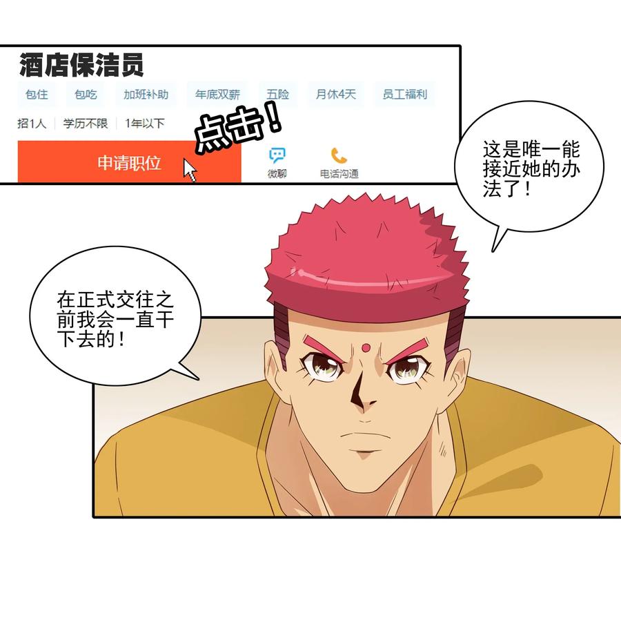 《杀手古德》1808 命运的邂逅 第11页
