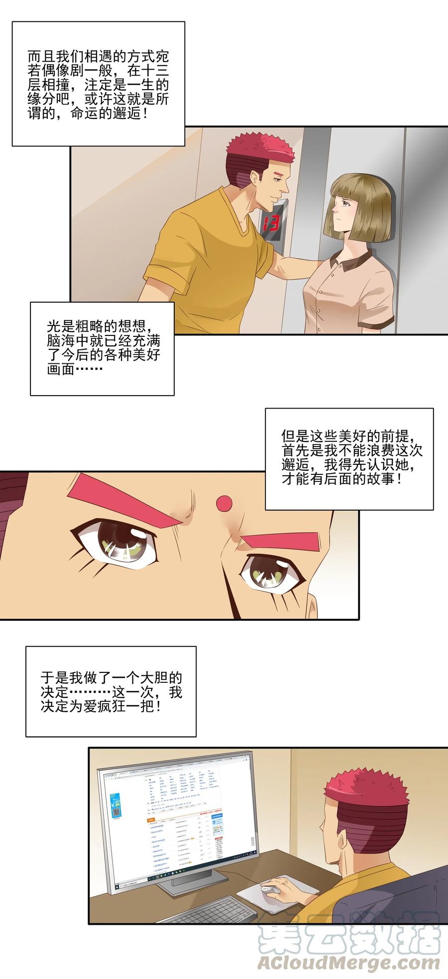 《杀手古德》1808 命运的邂逅 第10页