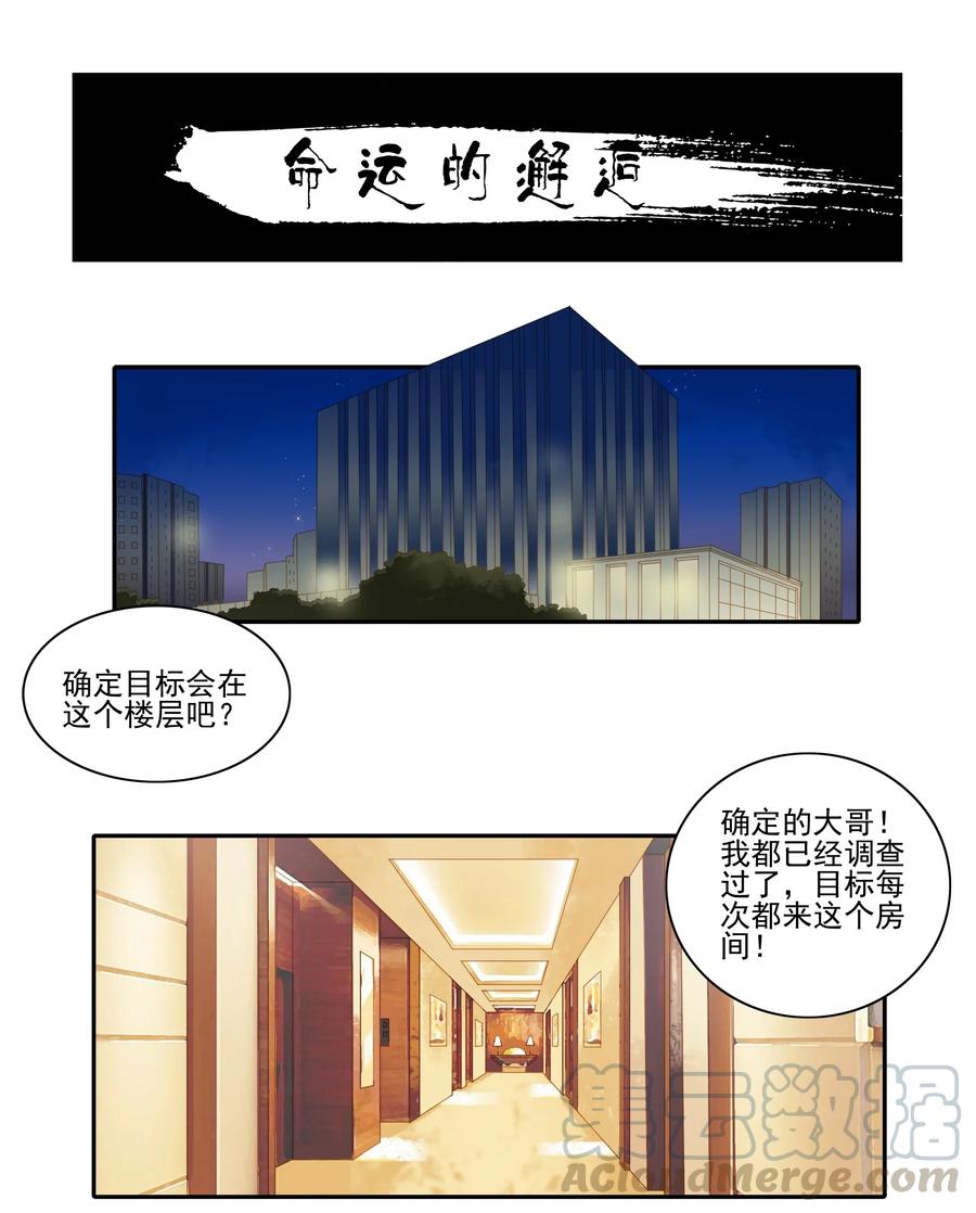 《杀手古德》1808 命运的邂逅 第1页