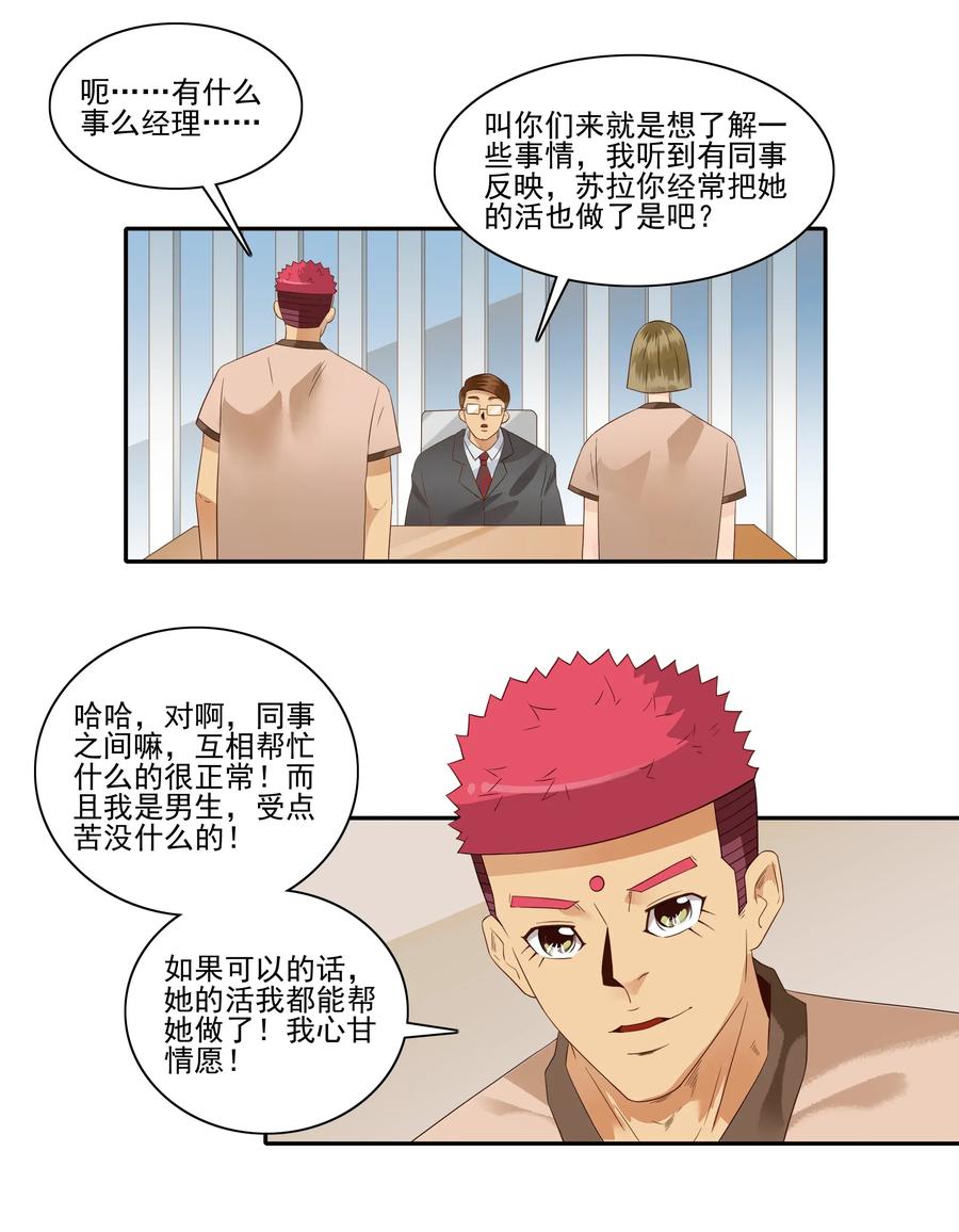 《杀手古德》1808 命运的邂逅 第14页