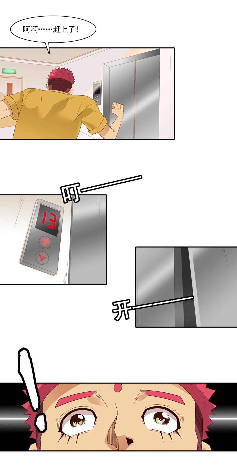 《杀手古德》1808 命运的邂逅 第3页
