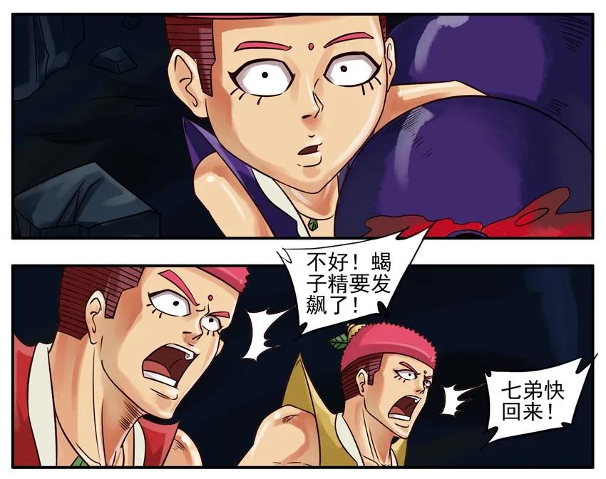 《杀手古德》191 葫芦篇（下） 第19页