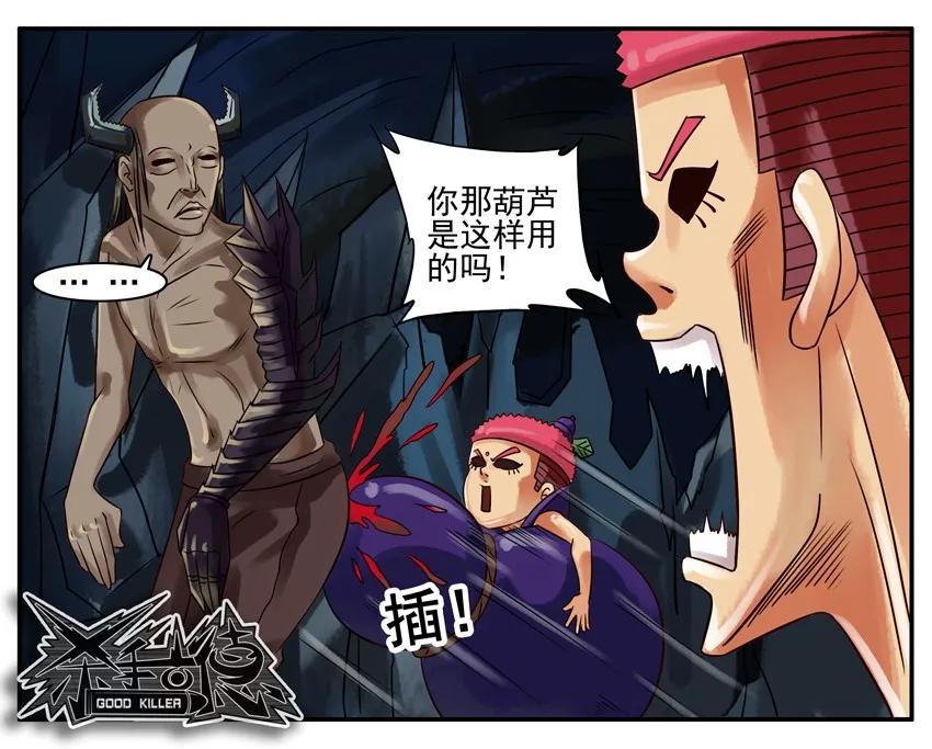 《杀手古德》191 葫芦篇（下） 第14页