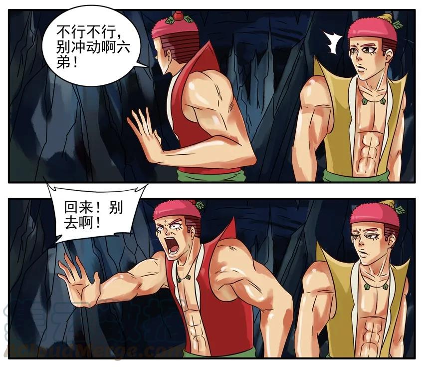《杀手古德》191 葫芦篇（下） 第5页