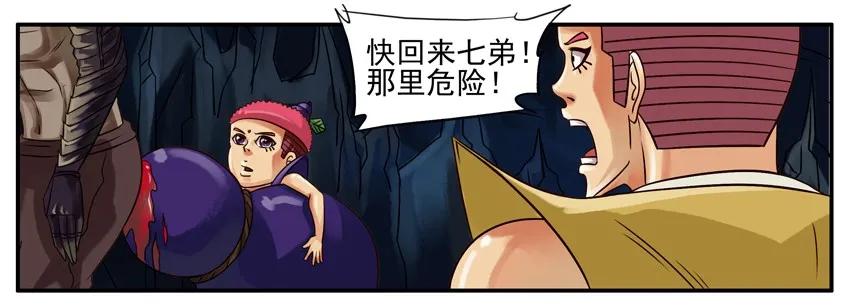 《杀手古德》191 葫芦篇（下） 第16页