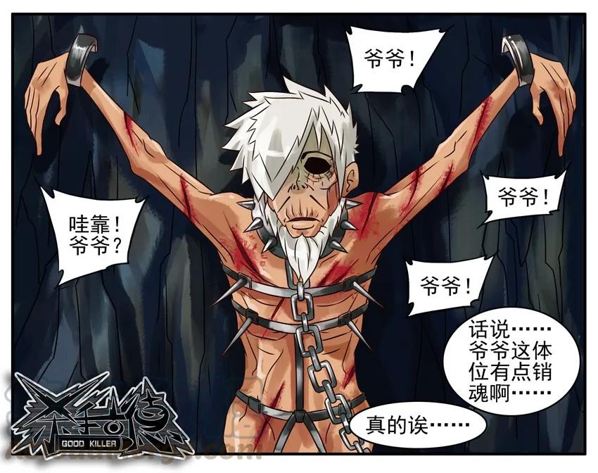 《杀手古德》191 葫芦篇（下） 第41页