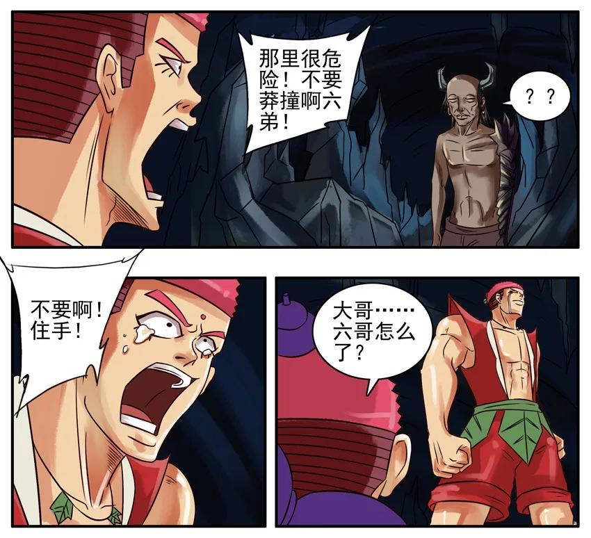 《杀手古德》191 葫芦篇（下） 第6页