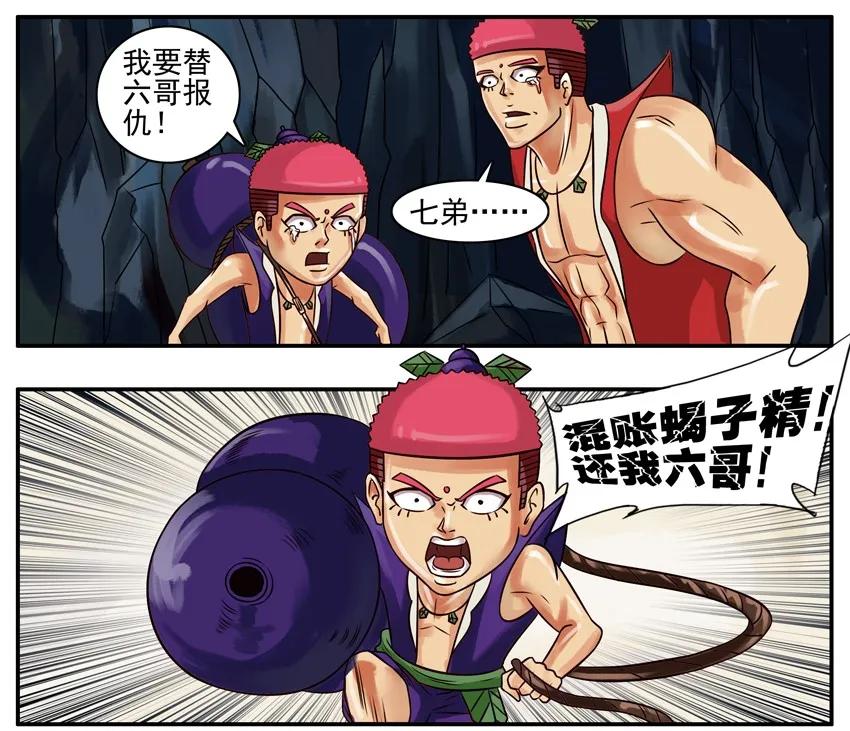 《杀手古德》191 葫芦篇（下） 第11页