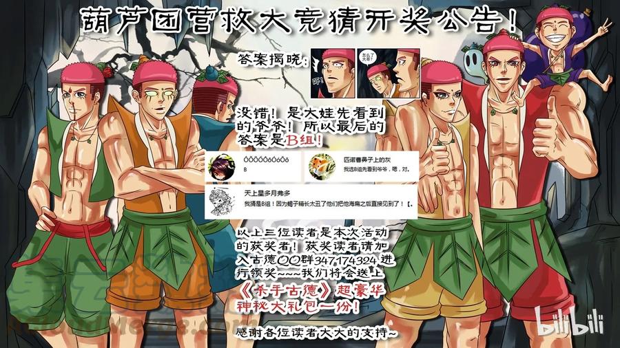 《杀手古德》191 葫芦篇（下） 第49页