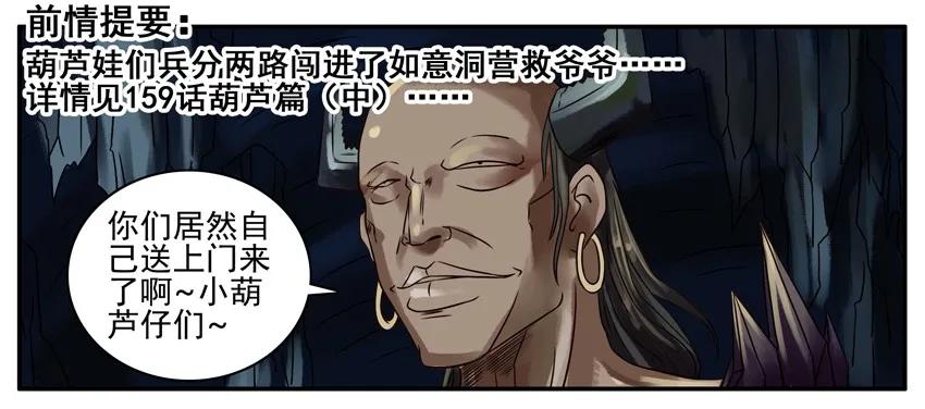 《杀手古德》191 葫芦篇（下） 第3页