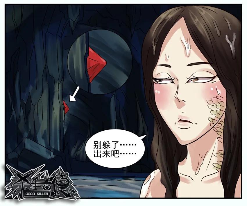 《杀手古德》191 葫芦篇（下） 第28页