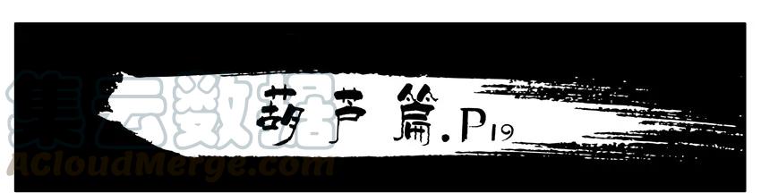 《杀手古德》191 葫芦篇（下） 第29页