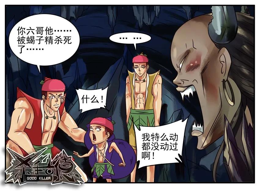 《杀手古德》191 葫芦篇（下） 第7页