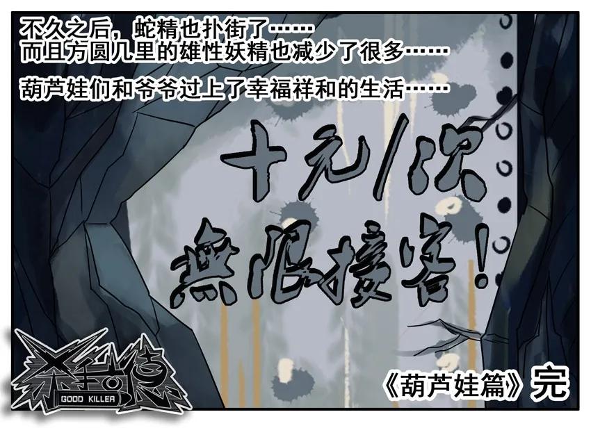 《杀手古德》191 葫芦篇（下） 第48页
