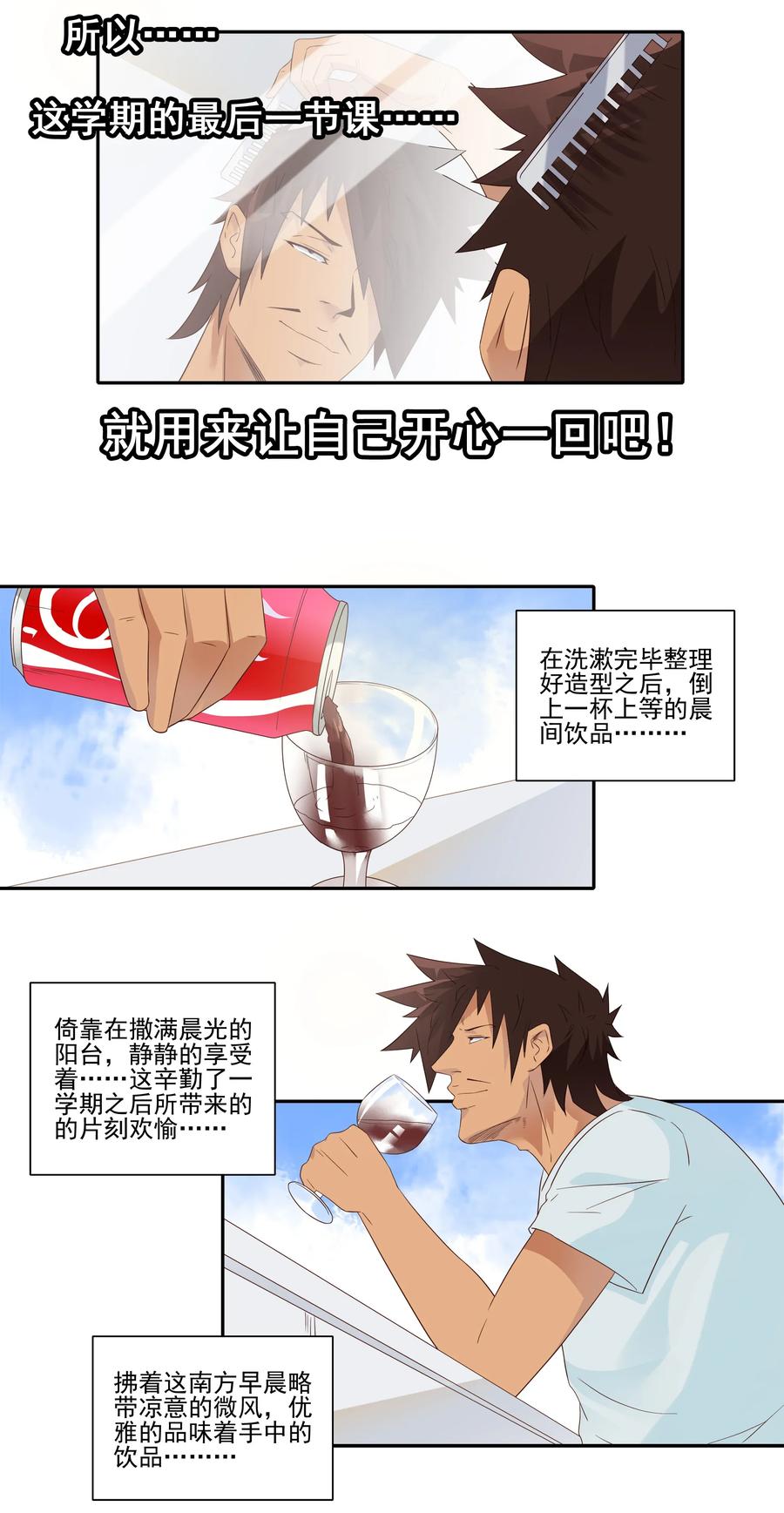 《杀手古德》1809 旷课 第10页