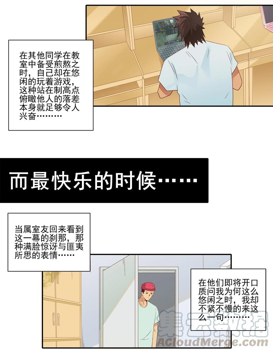 《杀手古德》1809 旷课 第13页