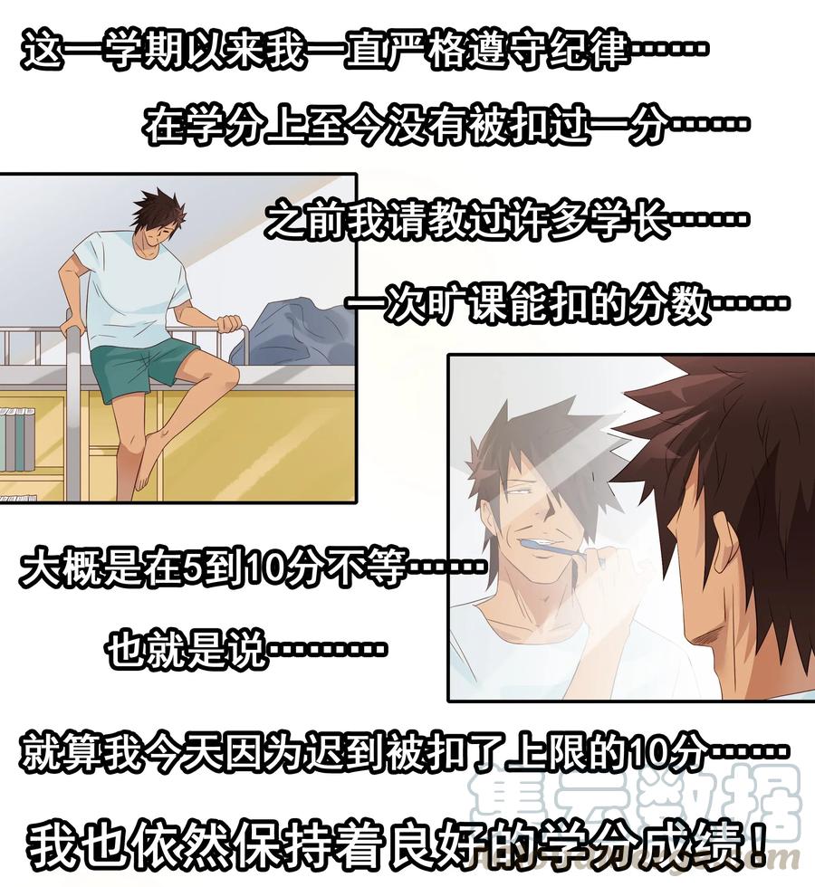 《杀手古德》1809 旷课 第9页