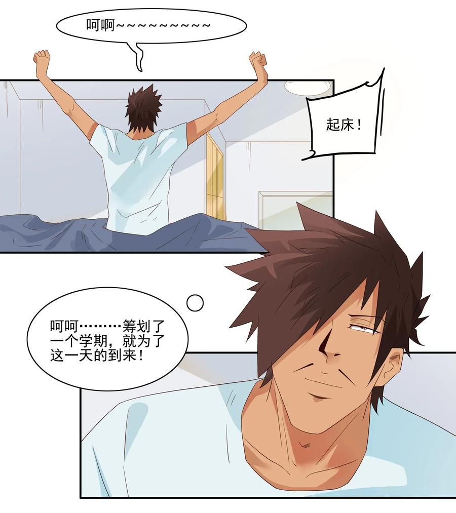 《杀手古德》1809 旷课 第8页