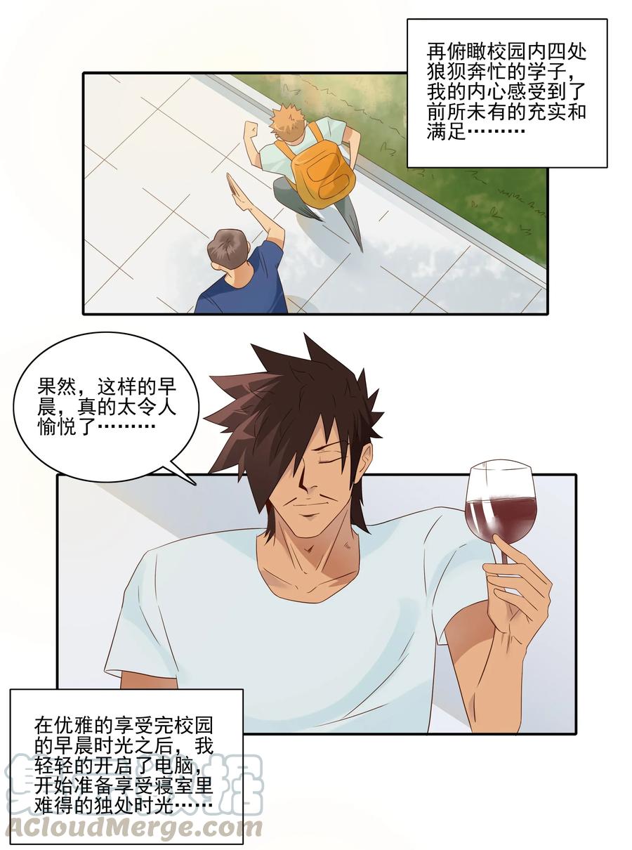 《杀手古德》1809 旷课 第11页