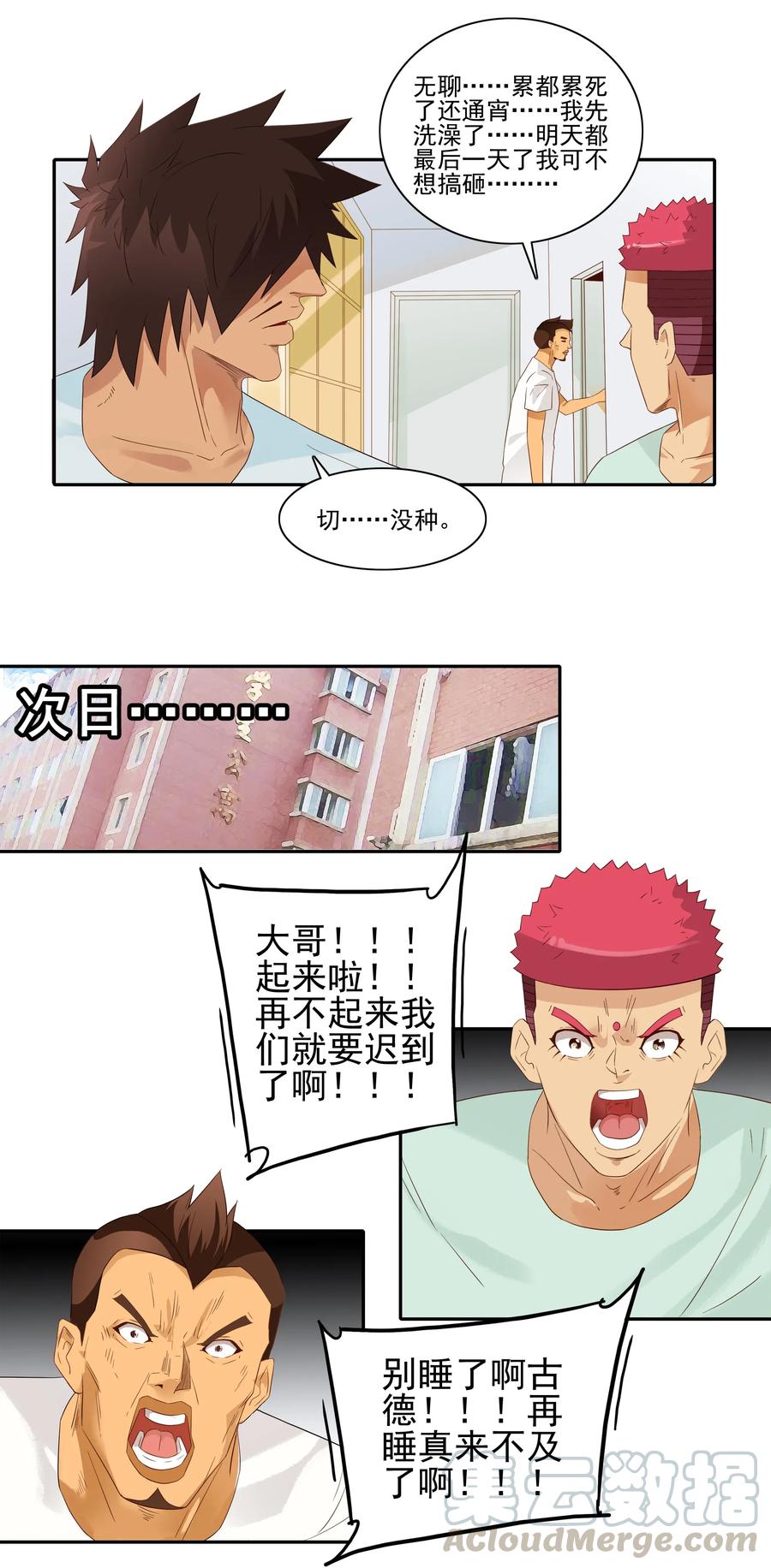 《杀手古德》1809 旷课 第5页