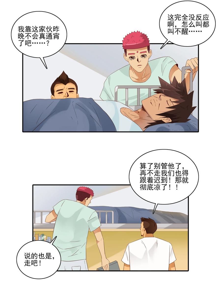 《杀手古德》1809 旷课 第6页