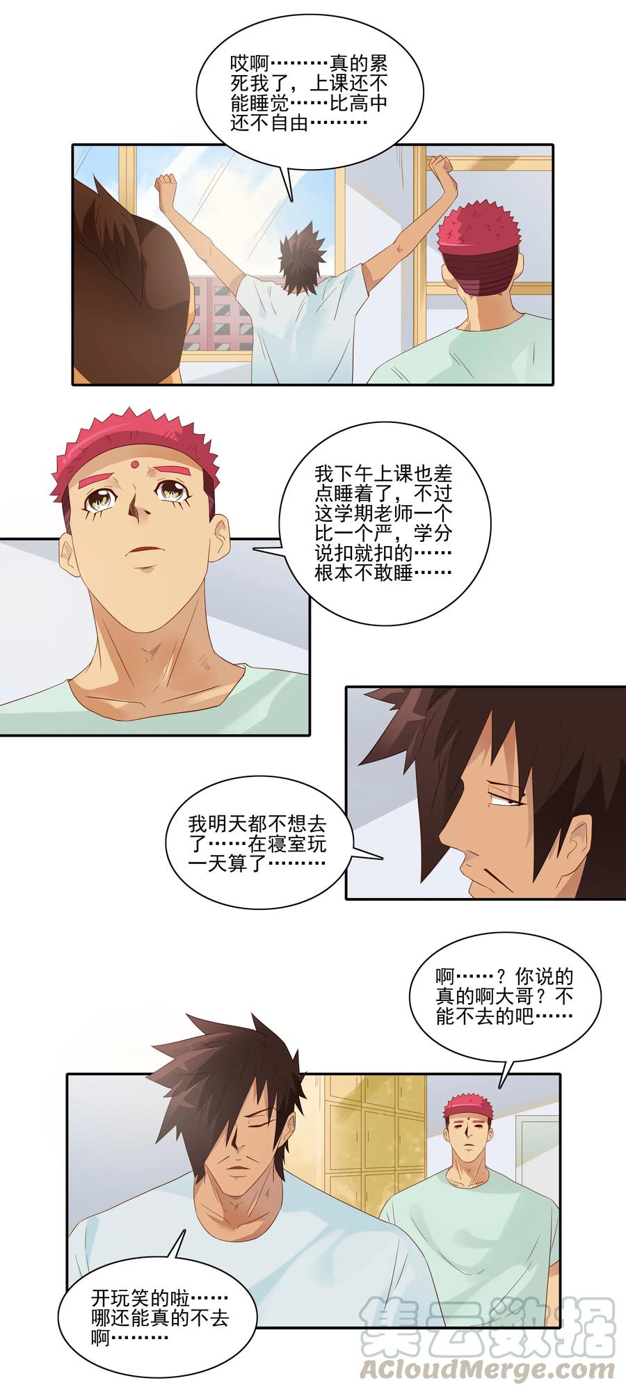 《杀手古德》1809 旷课 第3页