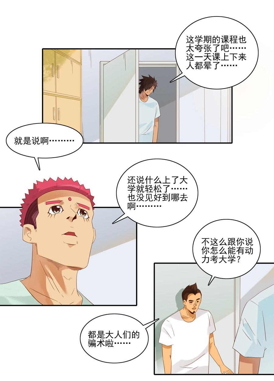 《杀手古德》1809 旷课 第2页
