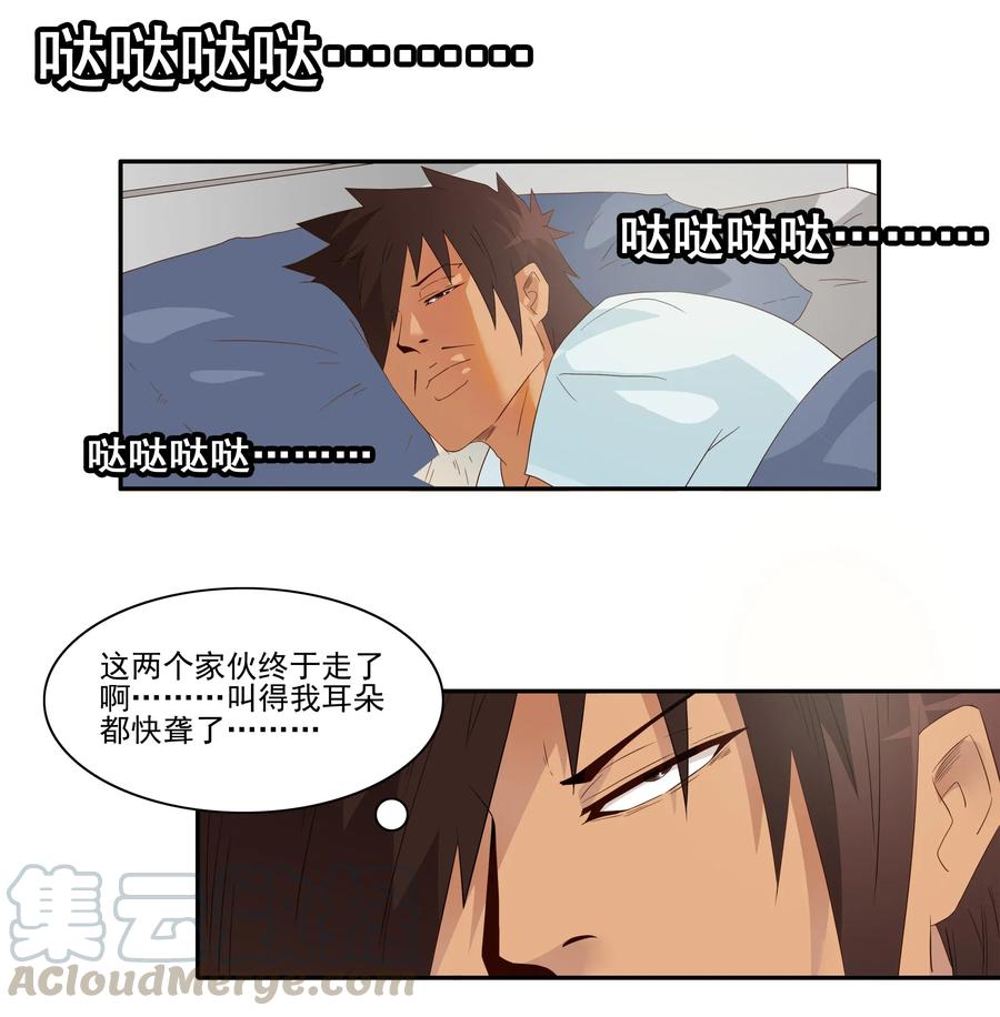 《杀手古德》1809 旷课 第7页