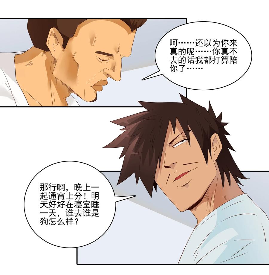 《杀手古德》1809 旷课 第4页