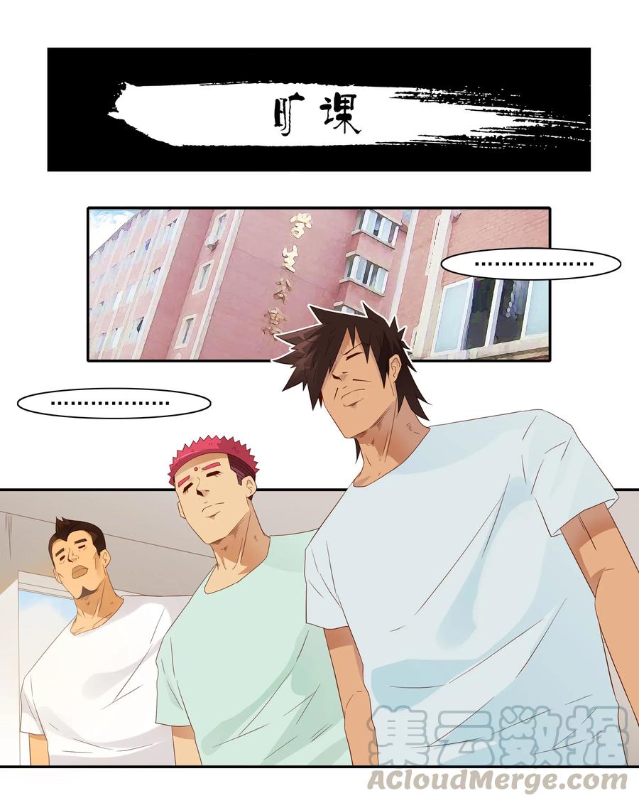 《杀手古德》1809 旷课 第1页