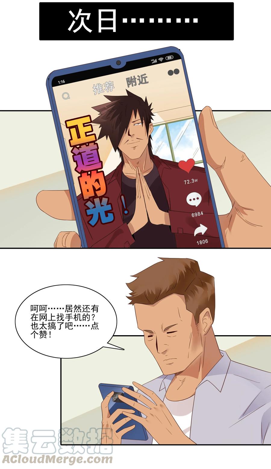《杀手古德》1810 找回手机 第13页